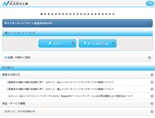 Tablet Screenshot of nagashin.co.jp